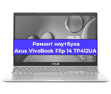Замена видеокарты на ноутбуке Asus VivoBook Flip 14 TP412UA в Перми